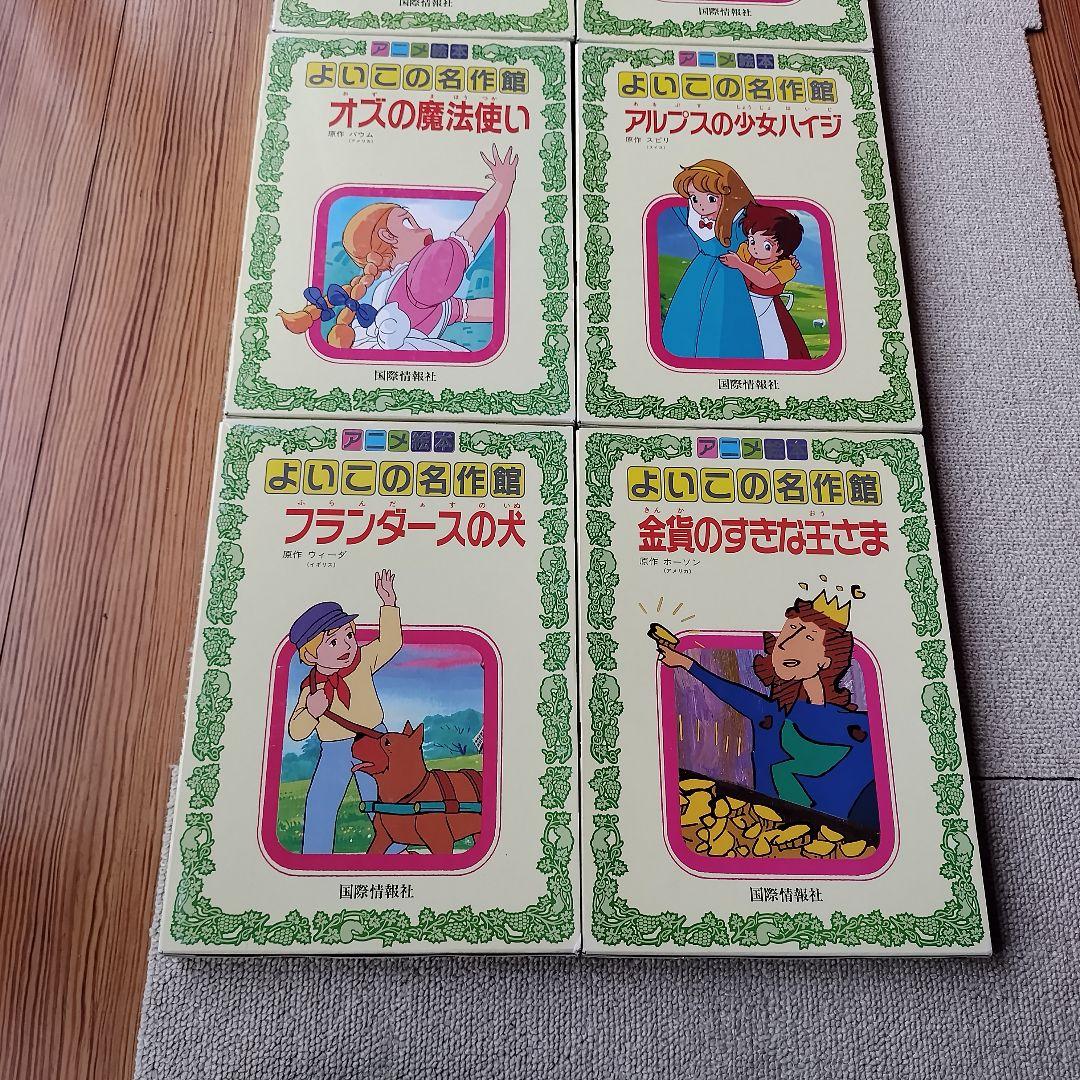 アニメ絵本 よいこの名作館 2〜13（③〜㉖）24冊 　国際情報社【レトロ絵本】
