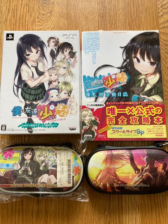 僕は友達が少ない　ポータブル　限定版　着せ替えジャケット　攻略本付　PSPグッズ