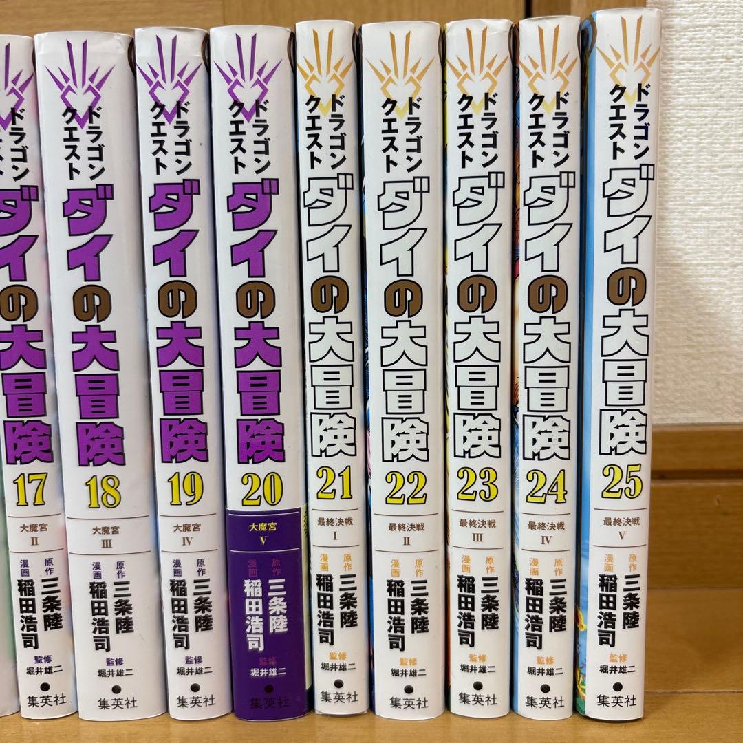 ドラゴンクエスト ダイの大冒険 新装彩録版　全25巻セット 全巻初版