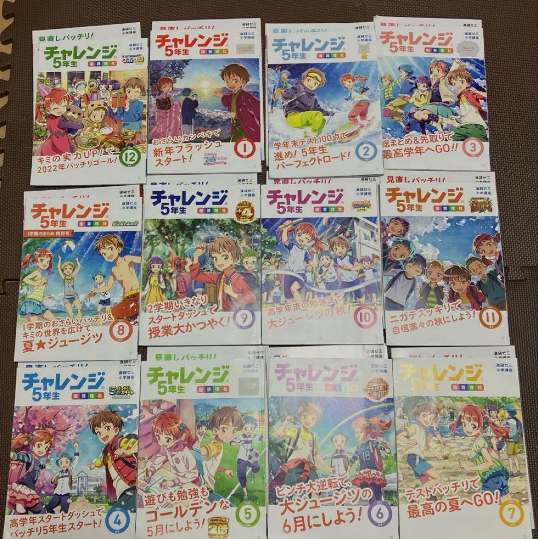 チャレンジ5年生　ワーク14冊+付属ワーク7冊+鬼滅の刃漢字ポスター+漢字辞典