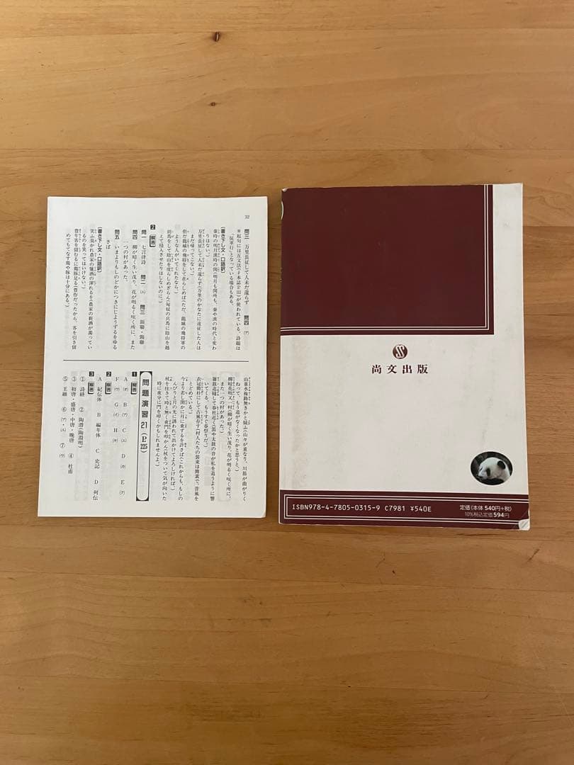 新明説漢文 学習参考書　他