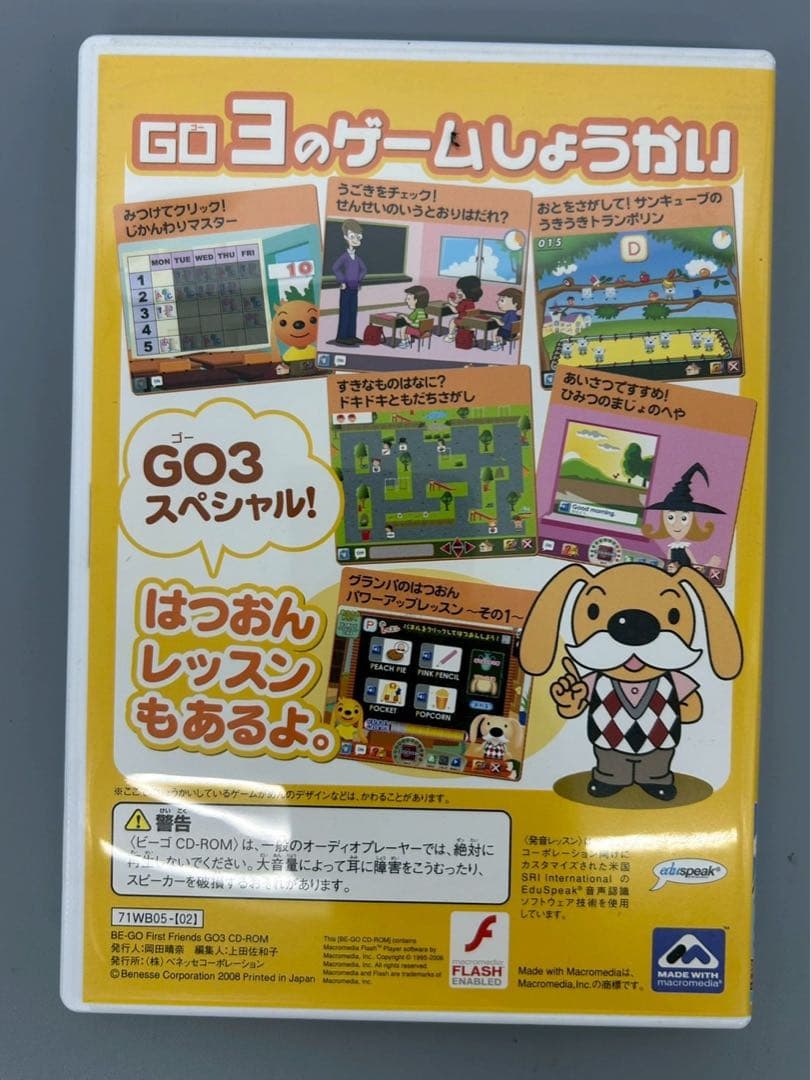 【希少・完結セット】Benesse BE-GO ビーゴ