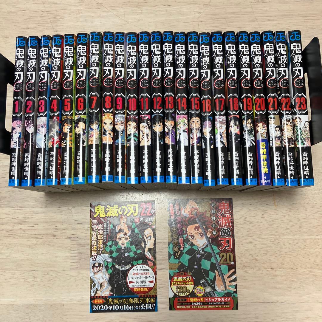 鬼滅の刃　1ー23巻　全巻セット