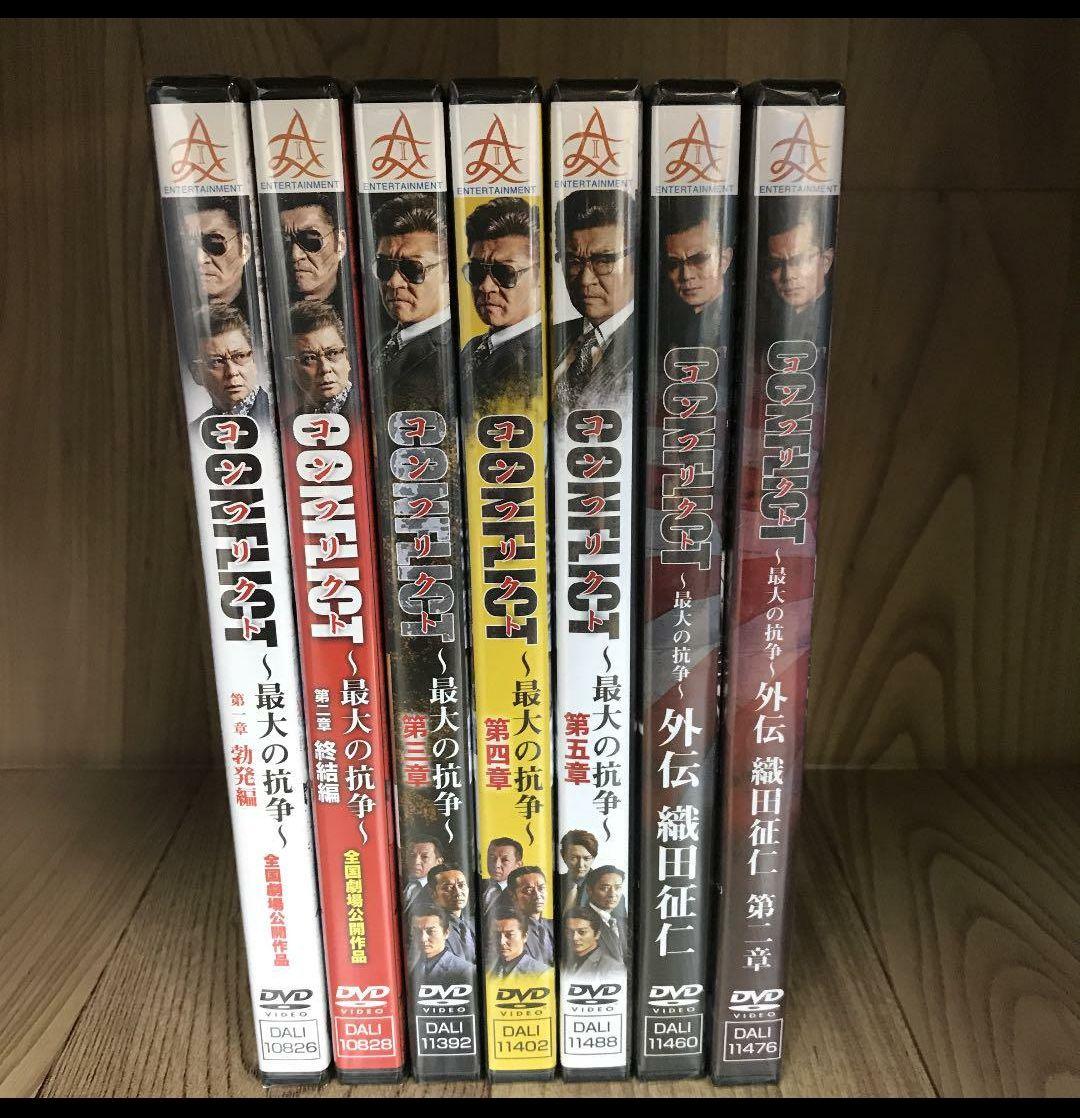 r809  CONFLICT 〜最大の抗争〜  新品未開封DVD 7巻セット