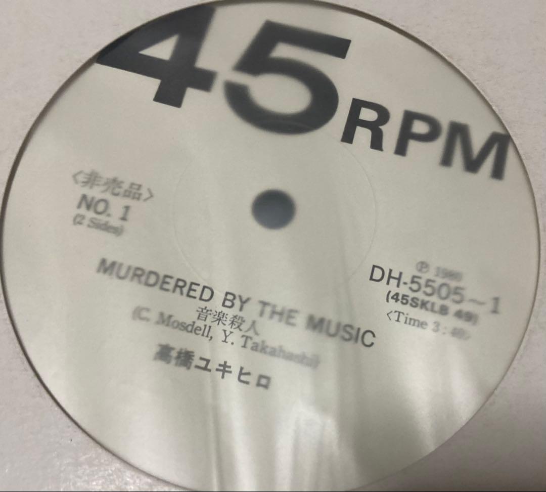 高橋幸宏 音楽殺人 非売品 12インチ YMO