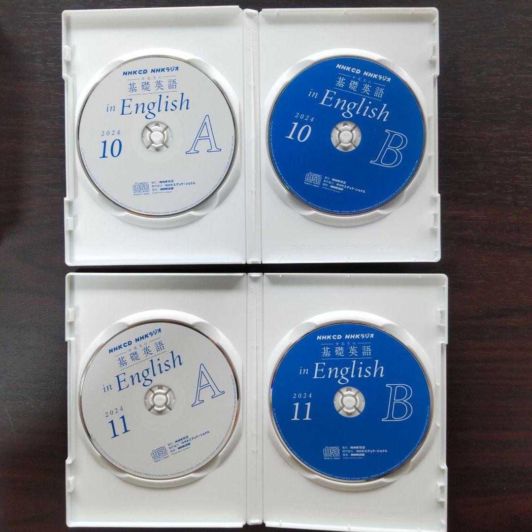 CD「ラジオ中高生の基礎英語 in English」 2024年度 CD12組