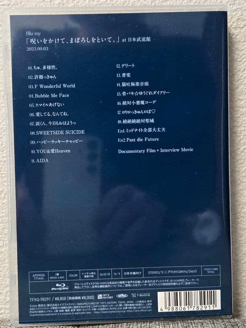 ano/「呪いをかけて,まぼろしをといて。」at 日本武道館　Blu-ray