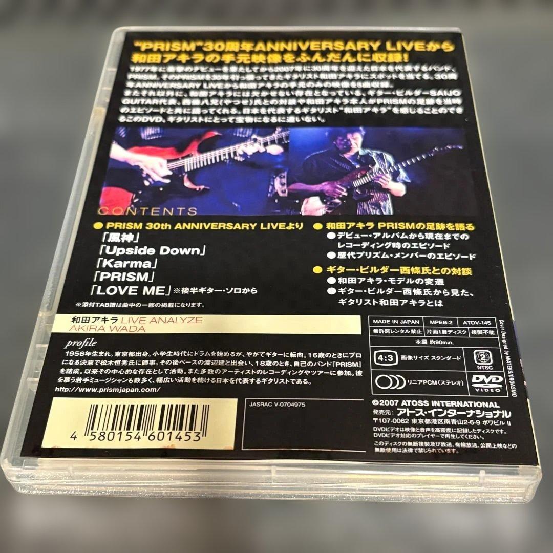 和田アキラ LIVE ANALYZE DVD