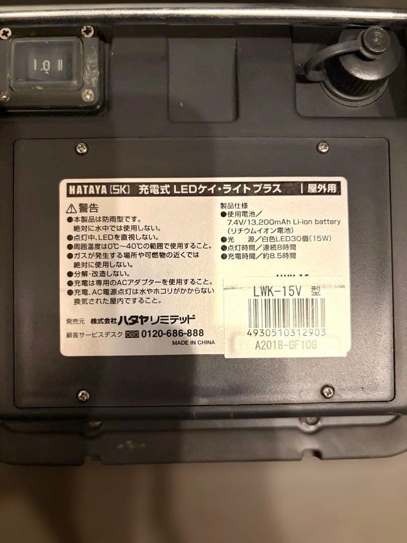 ハタヤ 充電式LED ケイライト プラス フロアスタンドタイプ LWK-15K