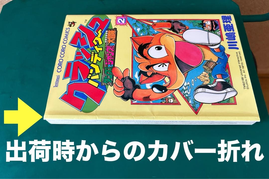 【1999年初版】 クラッシュバンディクー   第2巻   川嶋亜理 　小学館