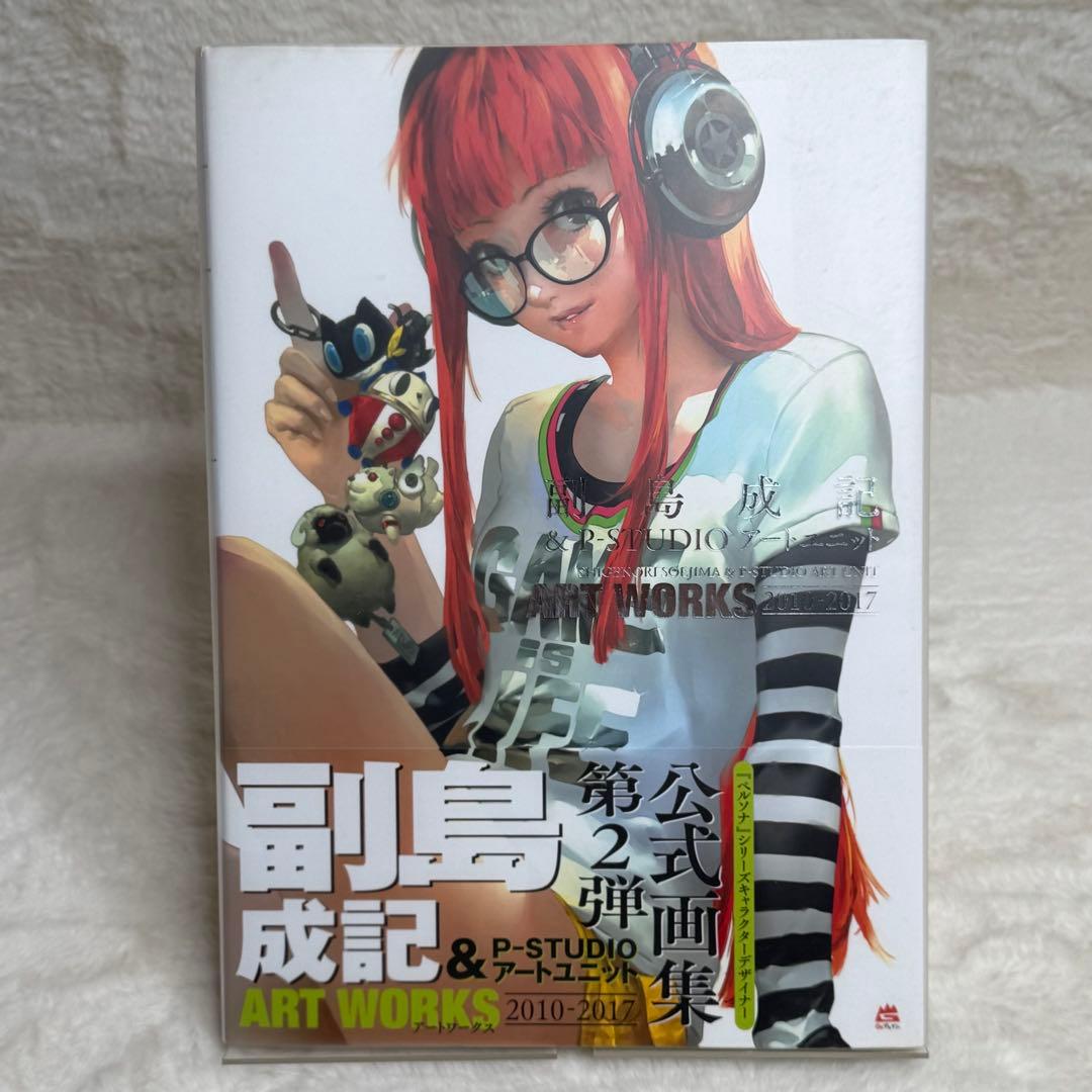 副島成記 & P-STUDIO アートユニット ART WORKS 2010―…