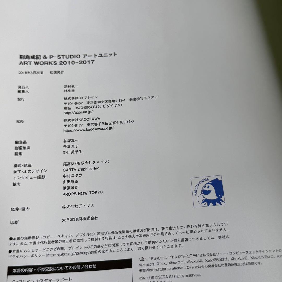 副島成記 & P-STUDIO アートユニット ART WORKS 2010―…