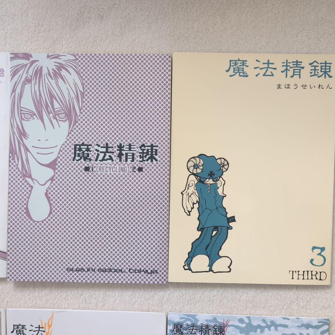 同人誌　魔法精錬８冊セット　鈴木イゾベル・トキヤ(プラスイゾベル)