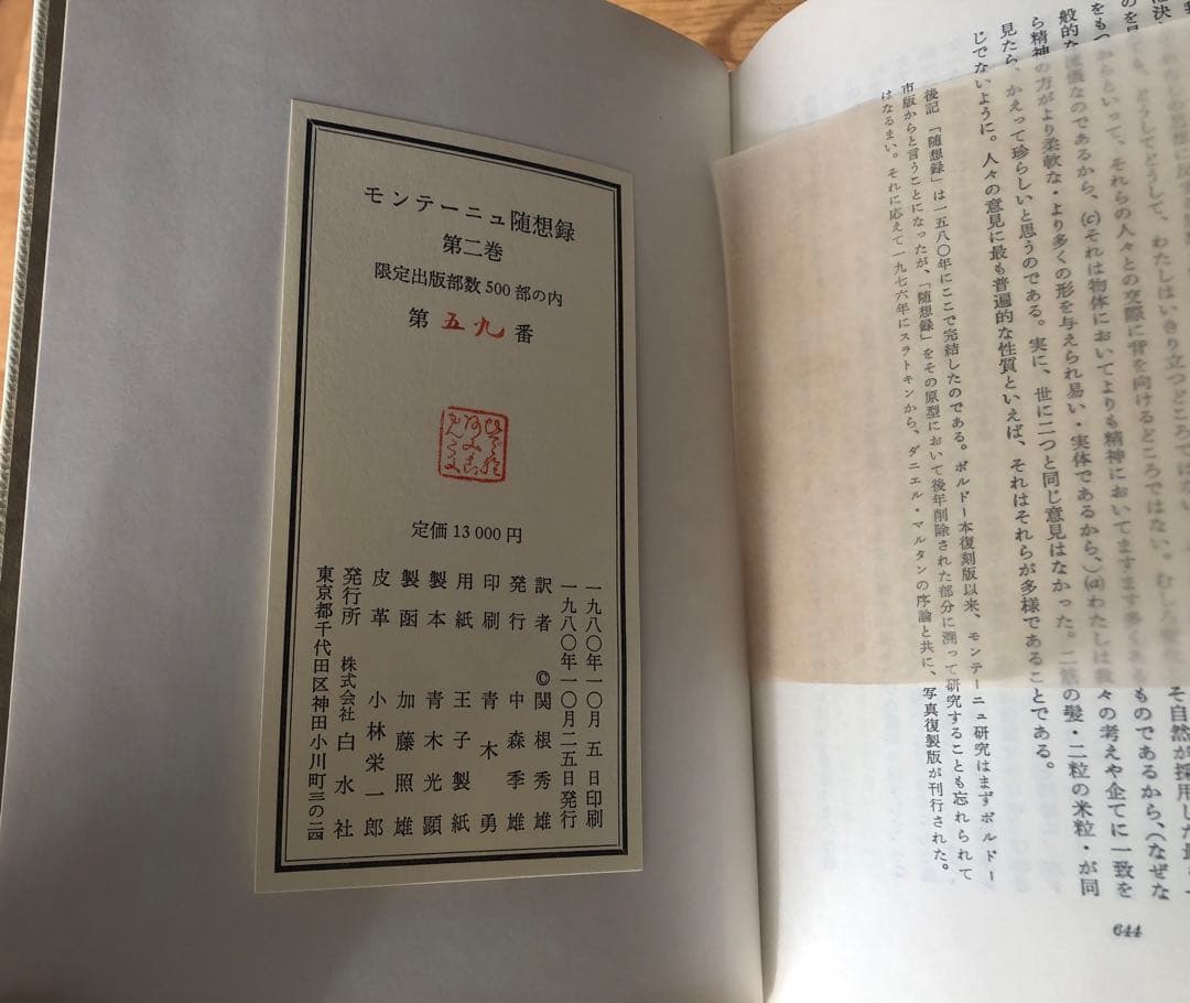 モンテーニュ　随想録　豪華版　全3冊セット