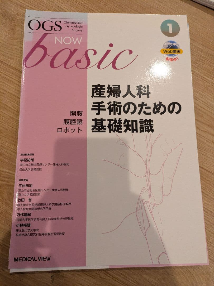 【裁断】　OGS NOW basic 産婦人科 1