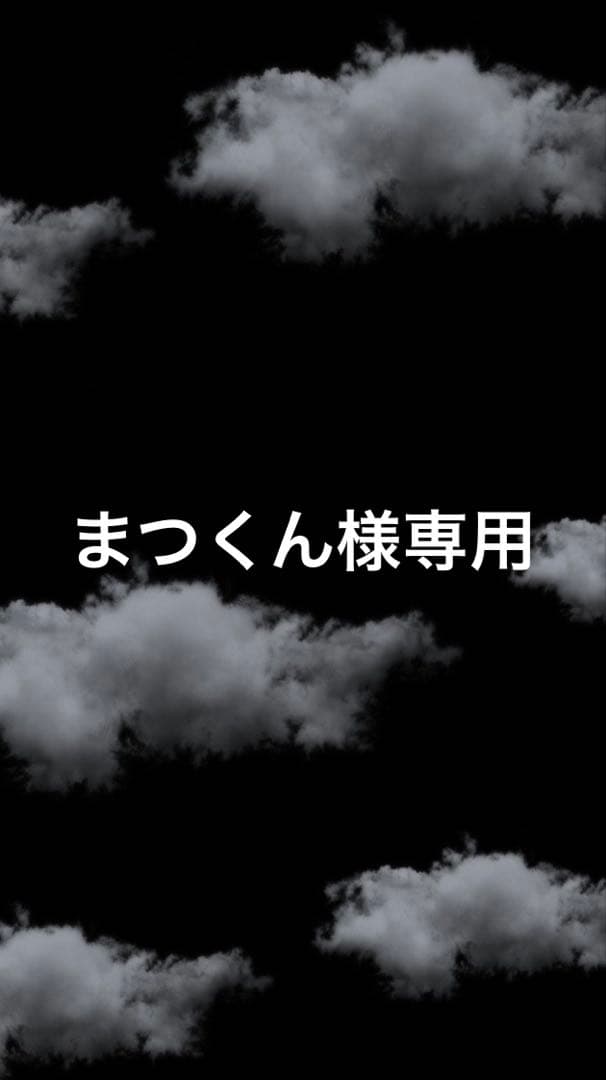 まつくん2点