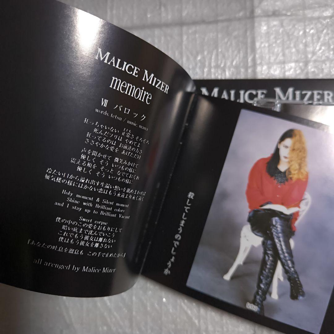 Malice Mizerマリスミゼル memoire DX