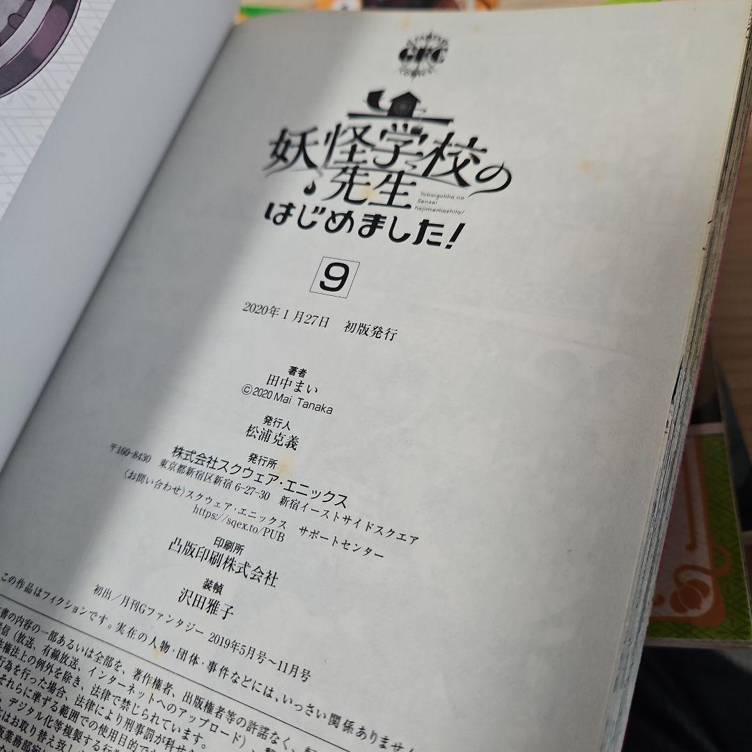 妖怪学校の先生はじめました!　1-12巻
