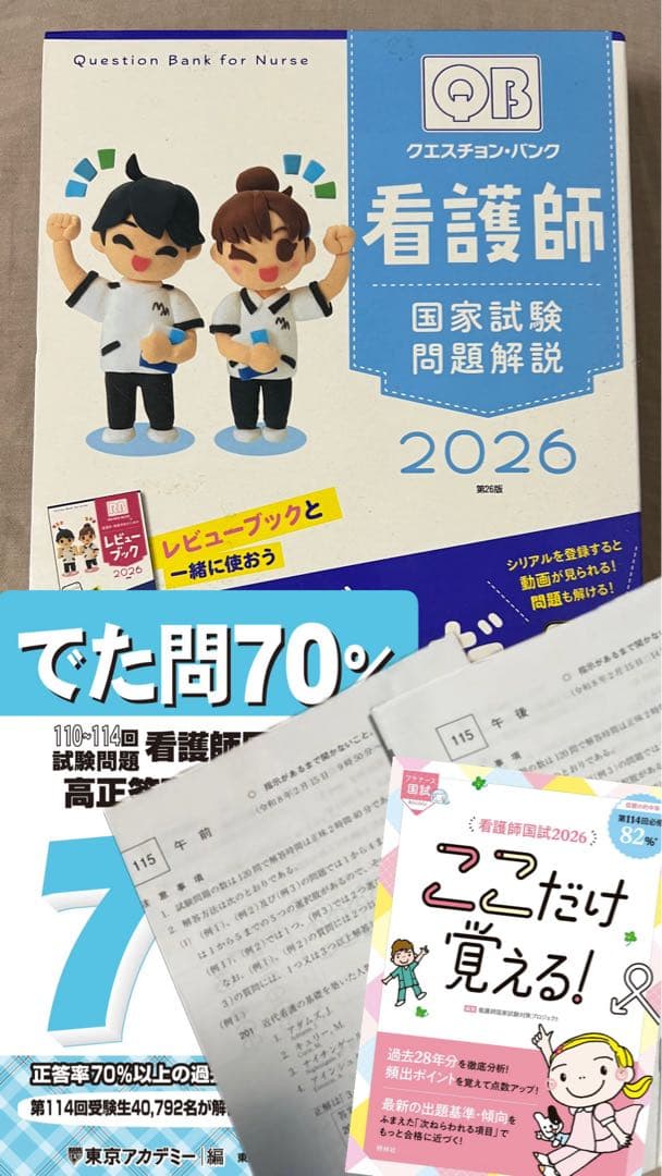 絶対合格！116回生に！看護師国家試験3点セット！定価10,400円&非売品
