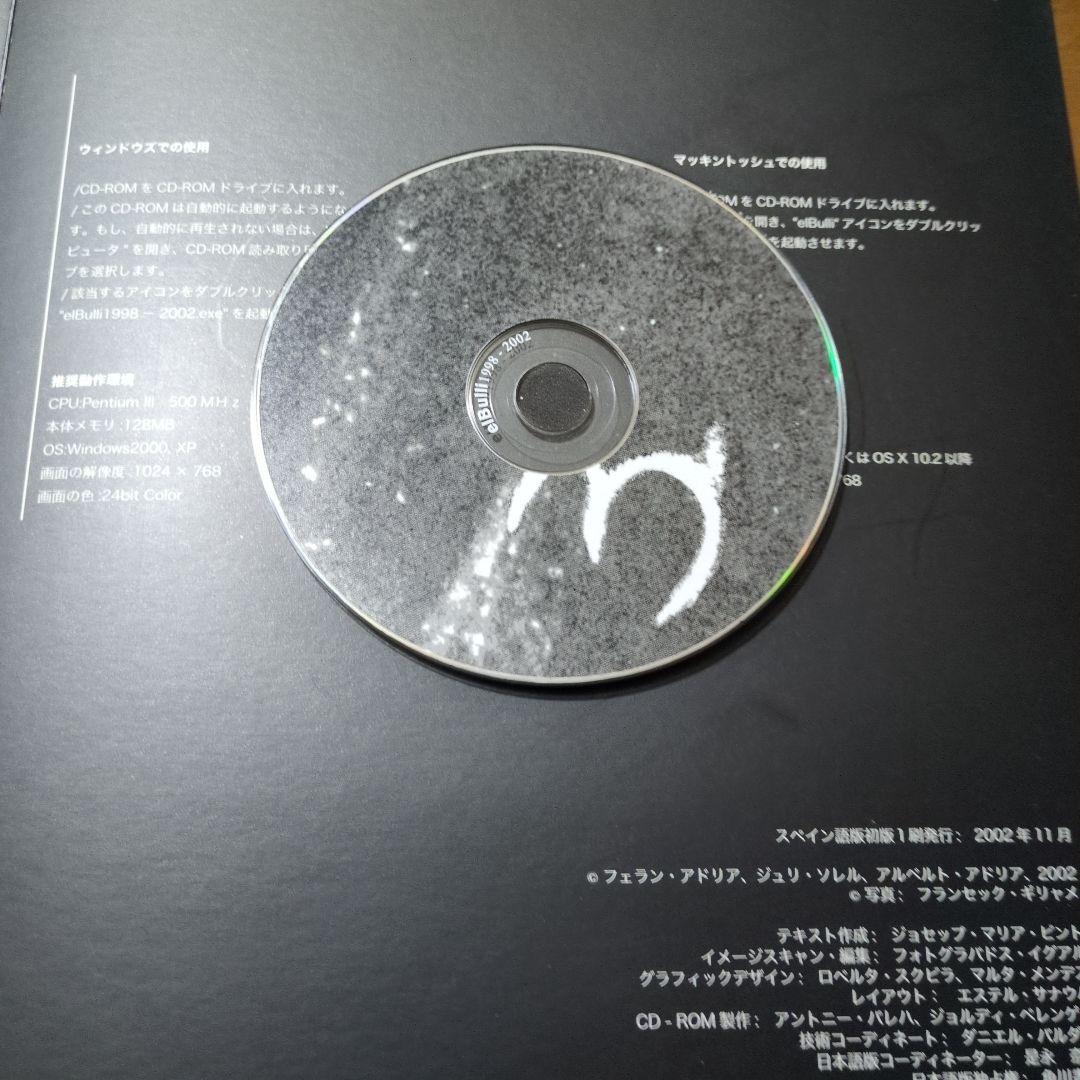 elBulli 1998-2002 　エル・ブリ希少本