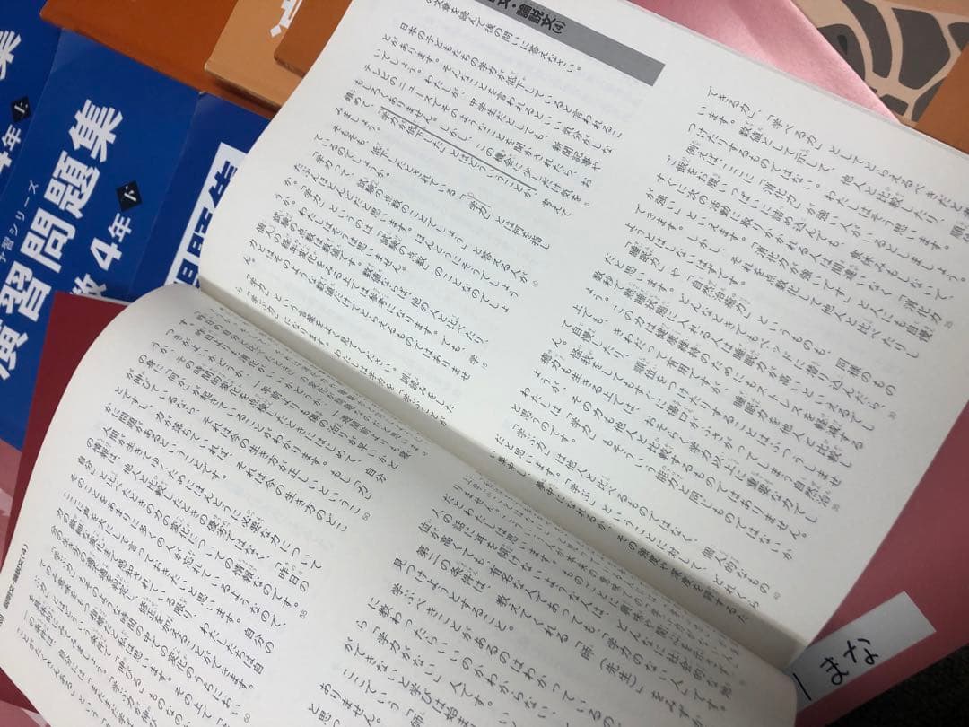 改訂版　四谷大塚　4年　演習問題集(最難）上下　2021年度　中古状態おおむね良