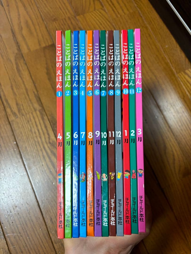 ことばの絵本12冊