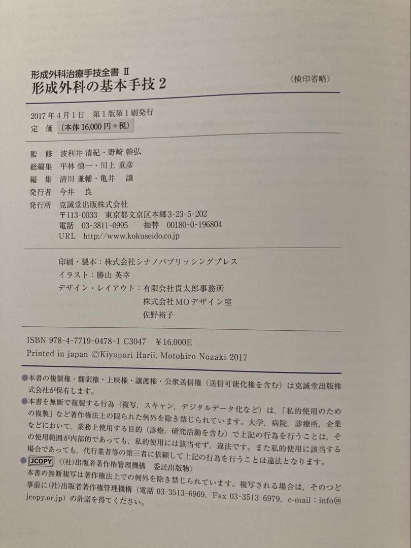 形成外科治療手技全書 1 形成外科の基本手技 1 2 まとめ売り　形成外科
