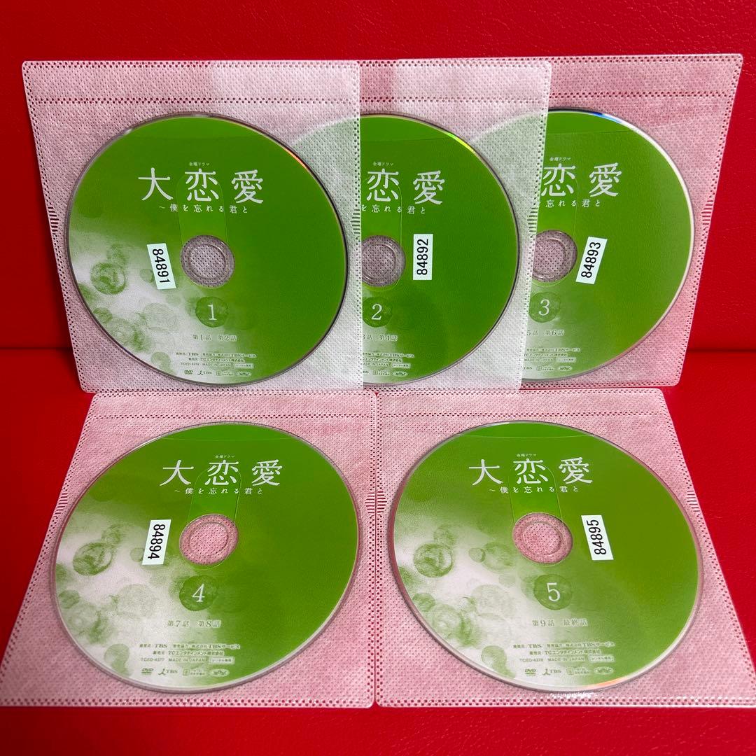 大恋愛　DVD　全巻セット　1巻〜5巻　全5巻　戸田恵梨香　ムロツヨシ