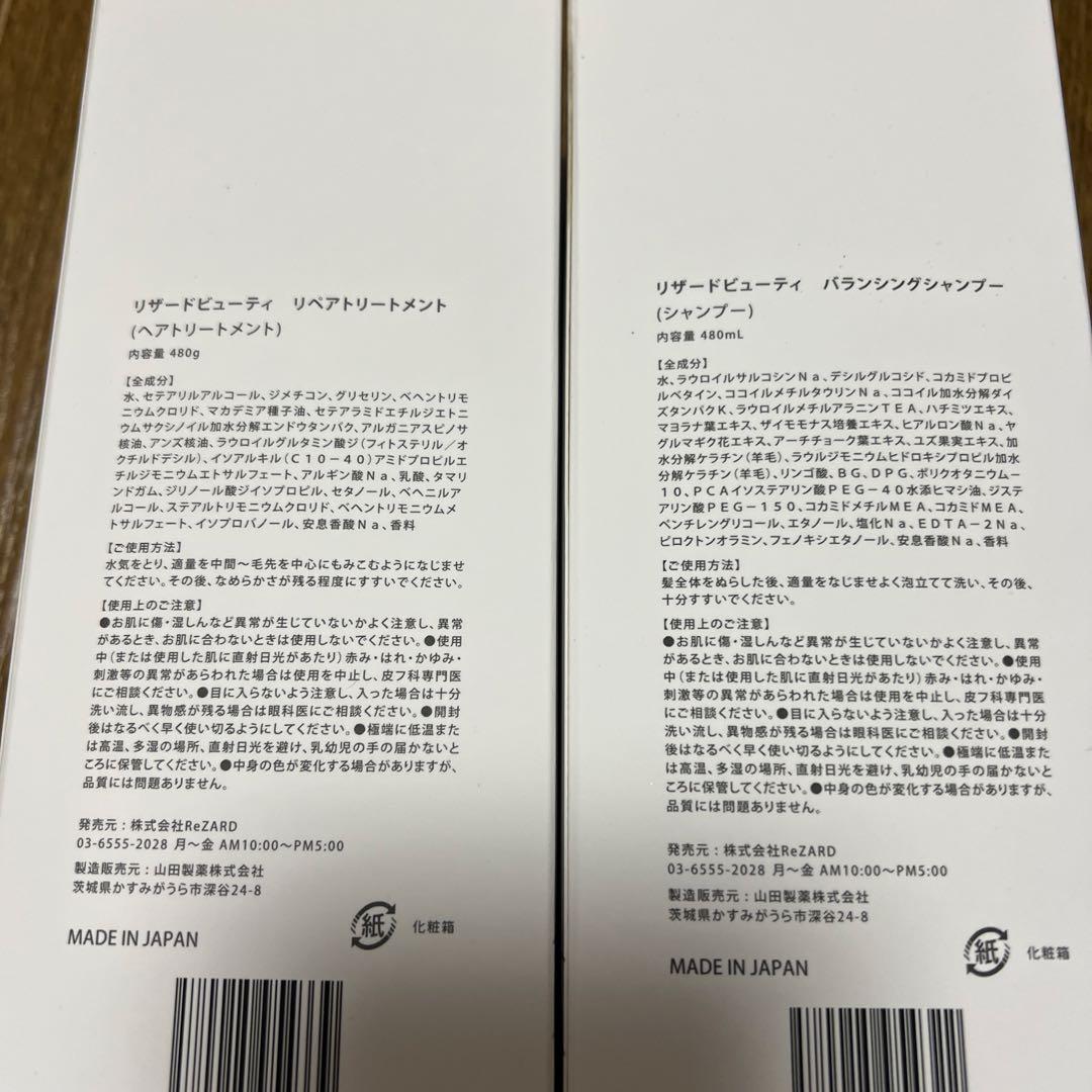 ReZARD beauty バランシングシャンプーとリペアトリートメントセット