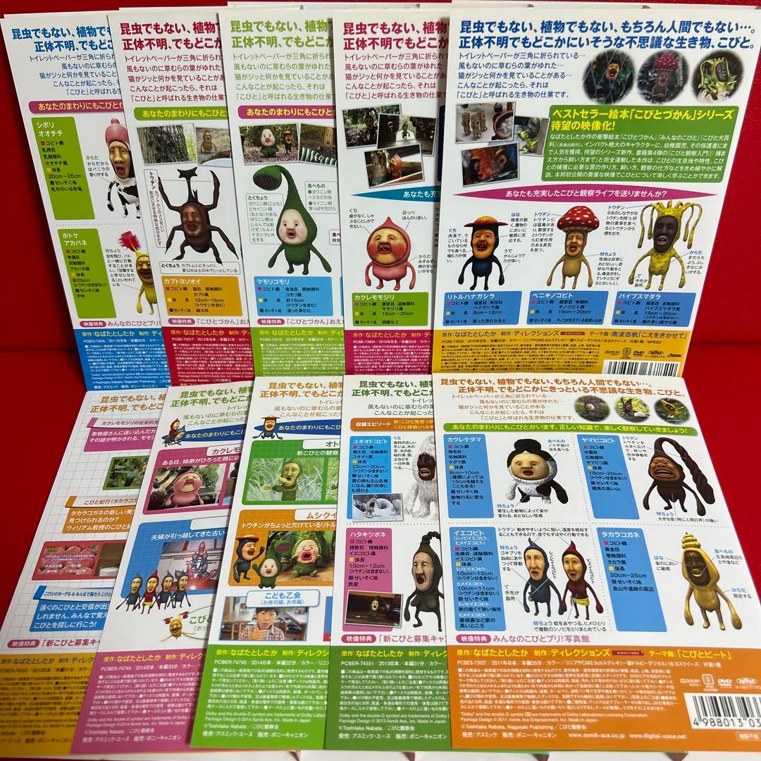 こびとづかん　こびと観察入門　こびと大研究　DVD　全巻セット　全10巻