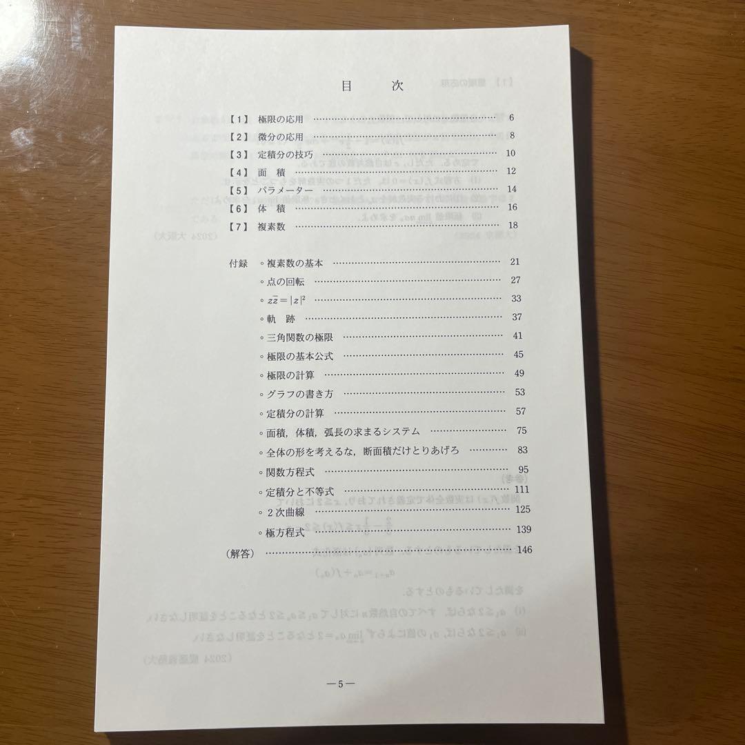 【裁断済み】天空へのハイレベル数学Ⅲ•C 夏期講習会 2024年 代ゼミテキスト