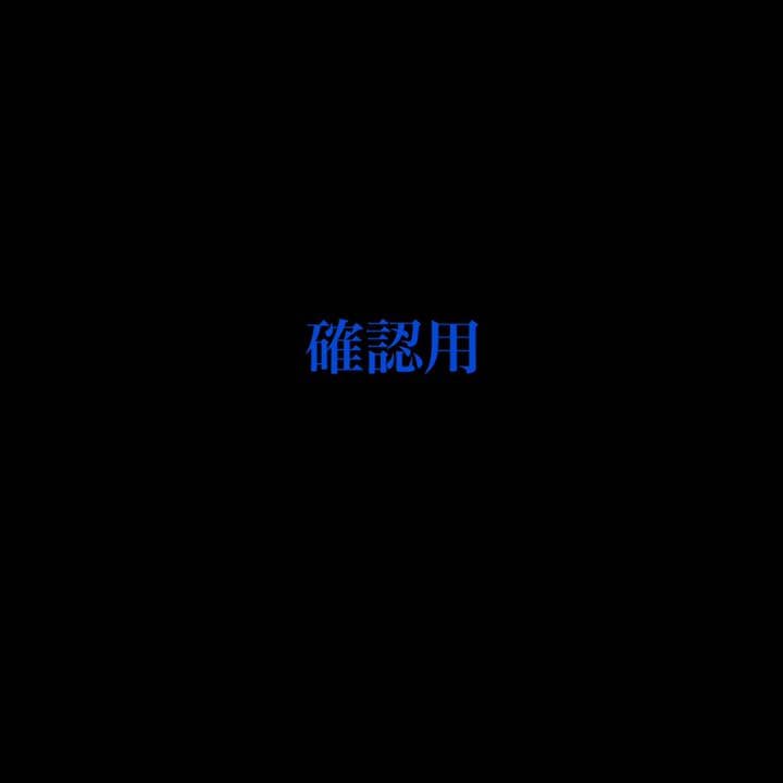 ステッカー確認用