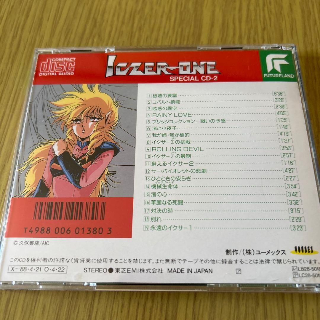 戦え!!イクサー1 SPECIAL CD-1,2セット