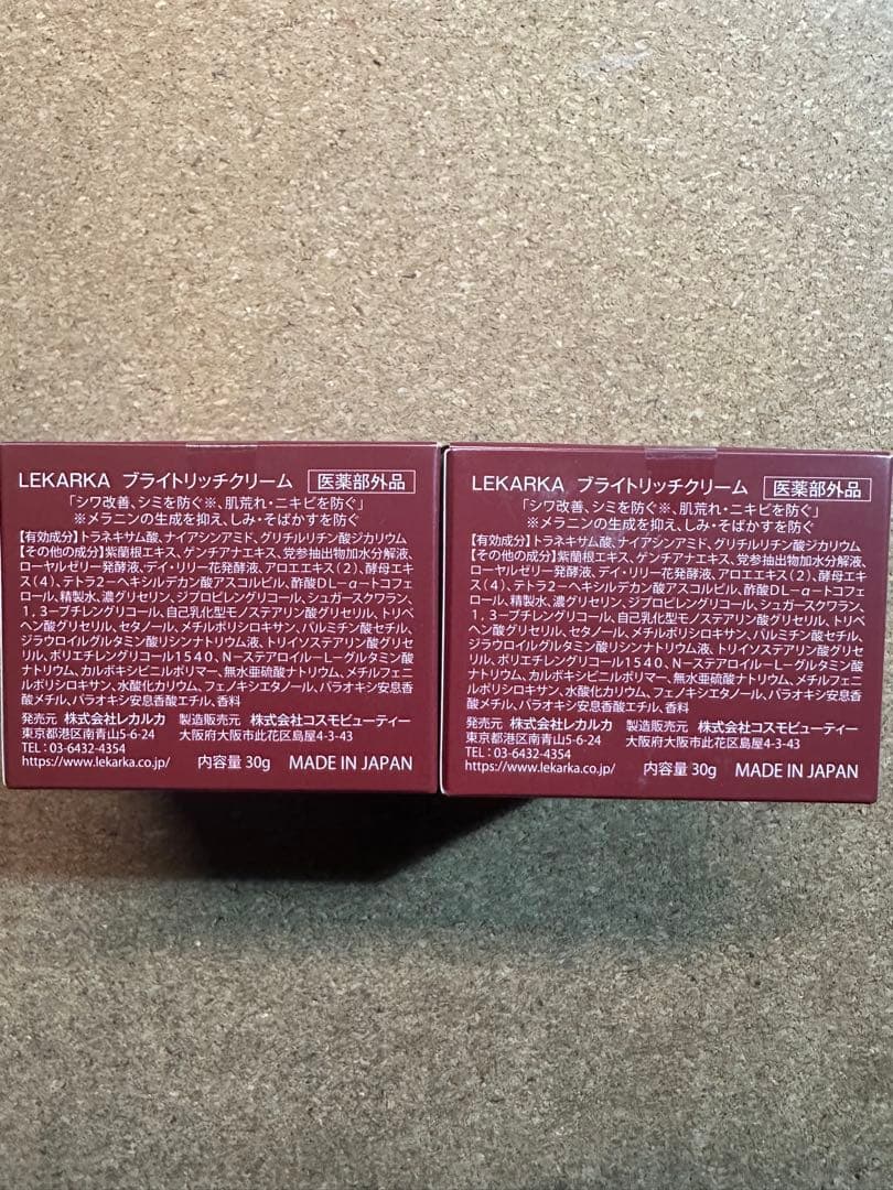 【新品未使用】Lekarka ブライトリッチクリーム 30g