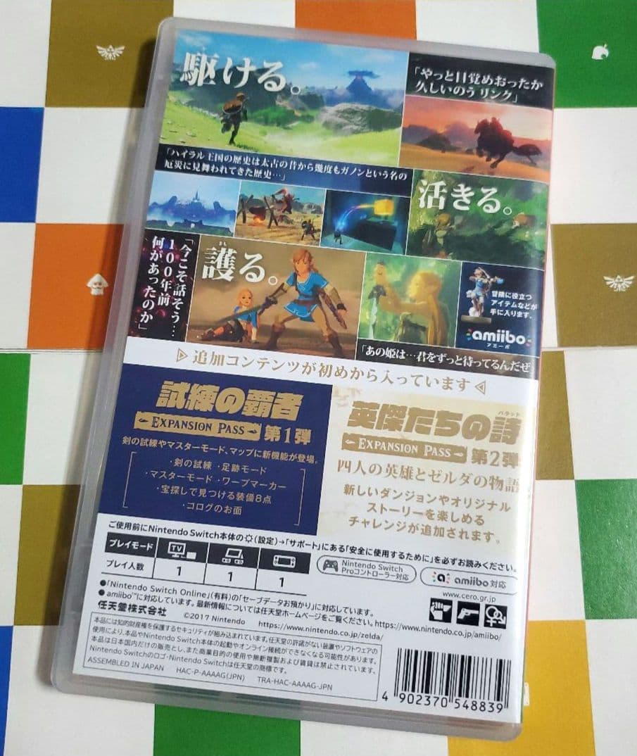 ゼルダの伝説 ブレス オブ ザ ワイルド + エキスパンション・パス　ブレワイ