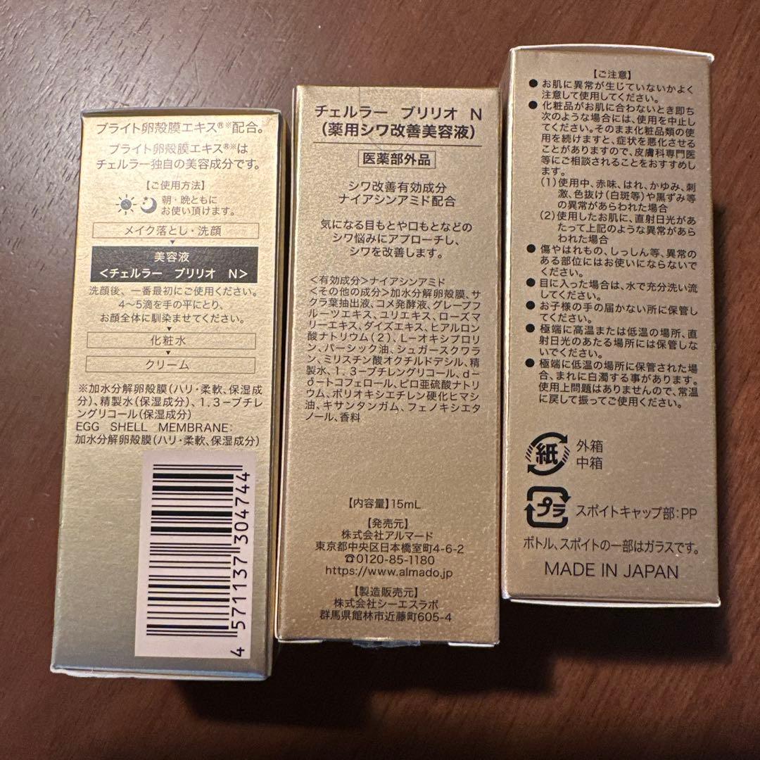 CELLULA BRILLION N タイプIII 15mL