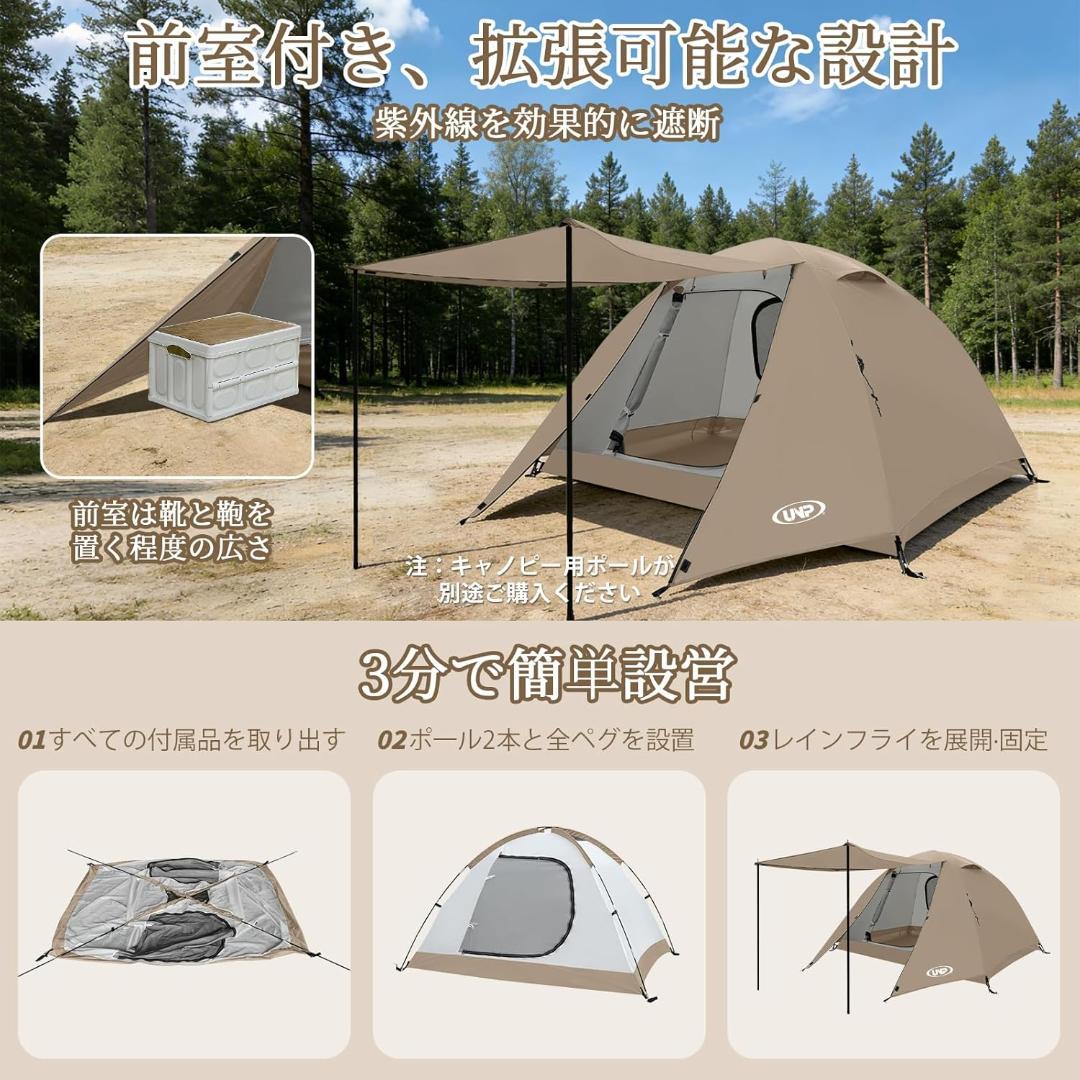 【新品未使用】 unp 2人用ドームテント 前室付 耐水4000mm　ベージュ