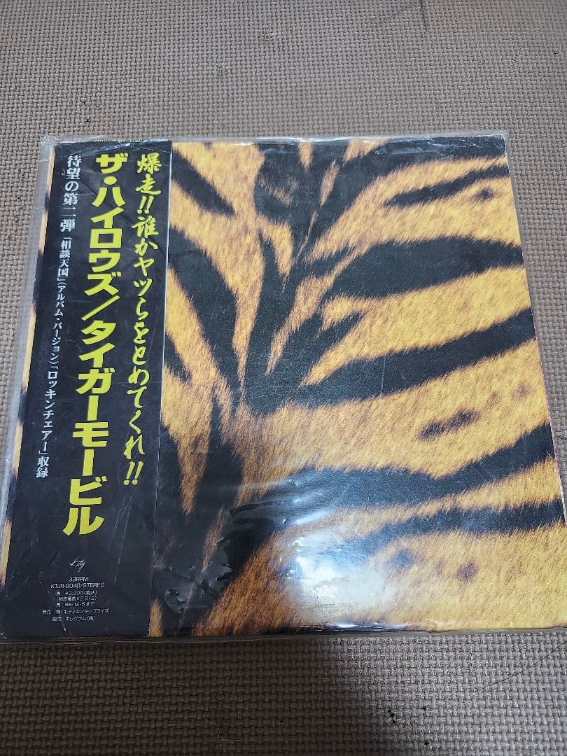 ザ・ハイロウズ ／タイガーモービル（LP、レコード、アナログ）