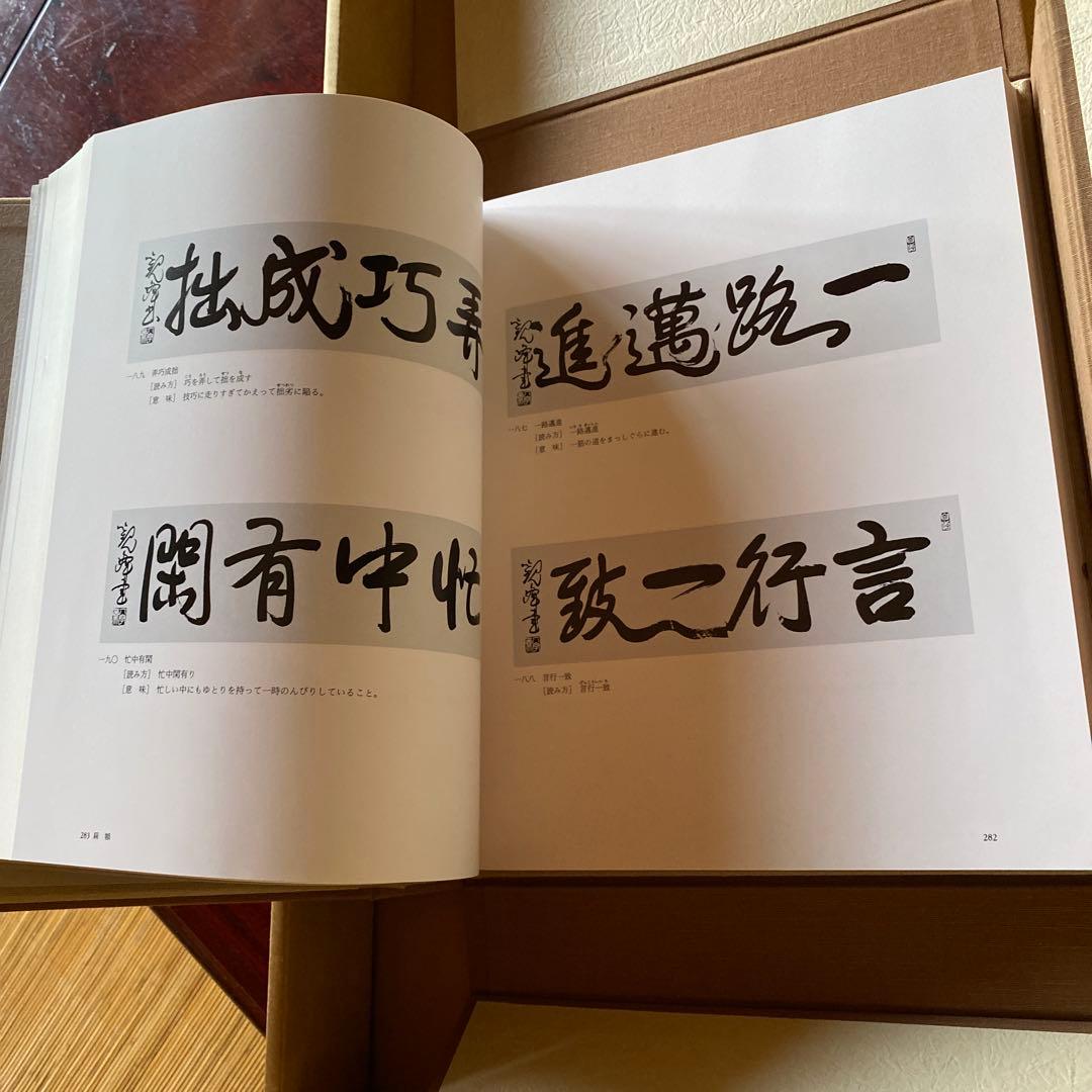 日本習字　觀峯書鑑