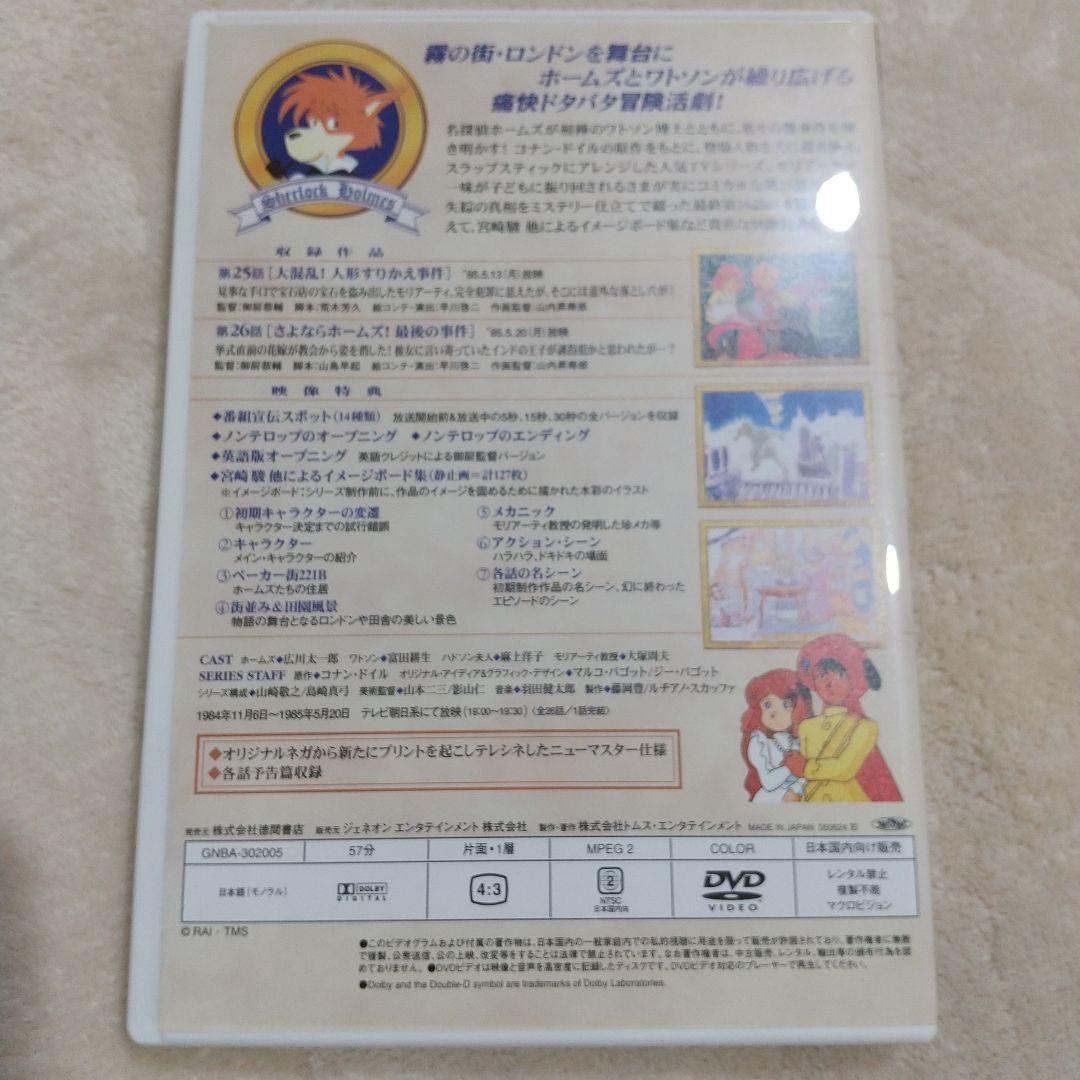 アニメ 名探偵ホームズ DVD BOX