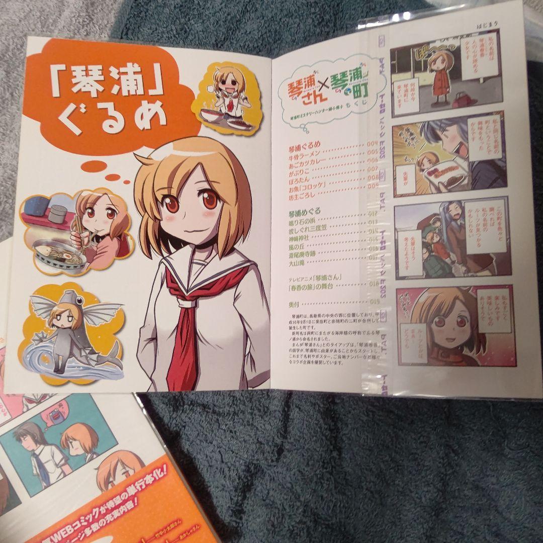 琴浦さん 漫画全巻セット 特装版 初版 帯 特典付き