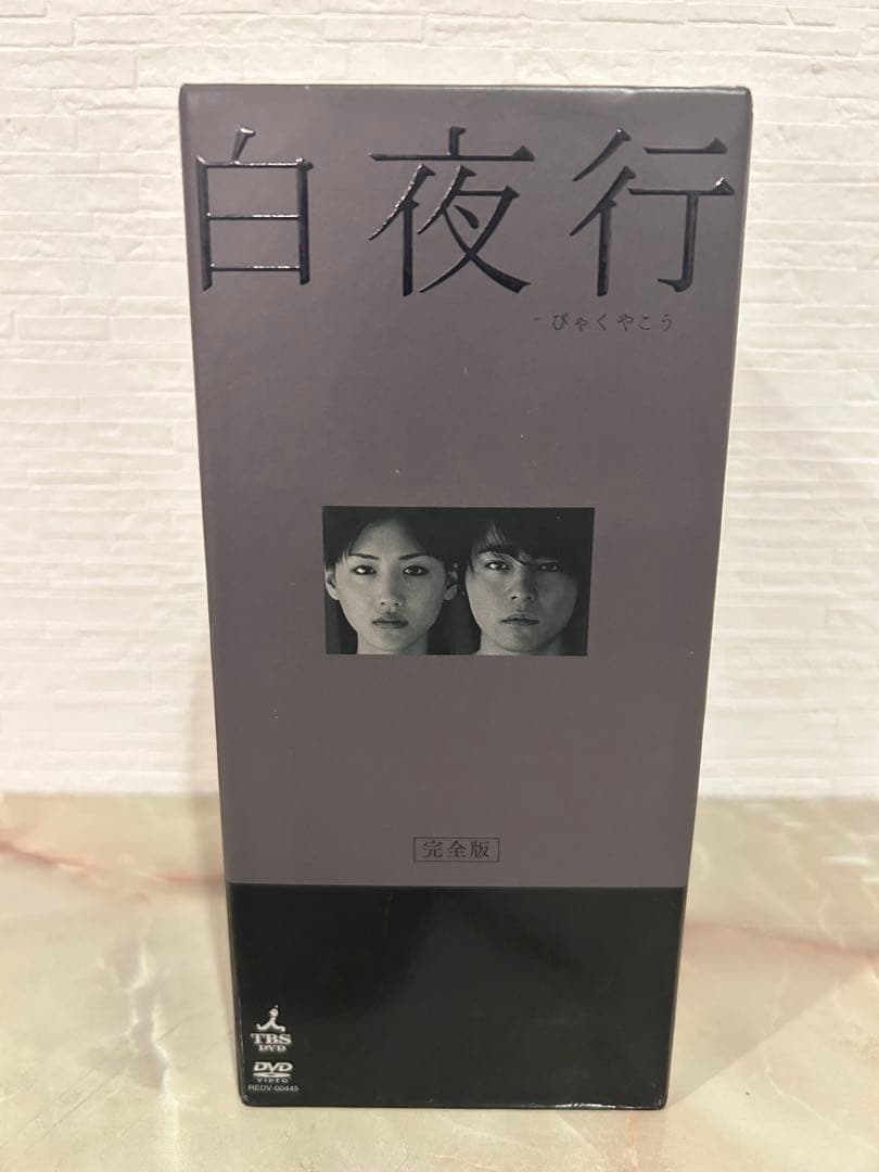 白夜行 DVD 6巻セット TBS