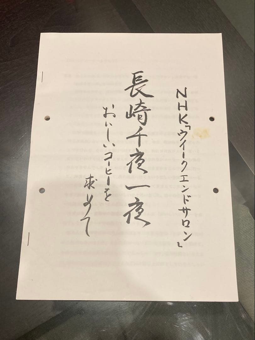 吉祥寺　珈琲　コーヒー　もか　しめぎ交紀　長崎千夜一夜　おいしいコーヒーを求めて