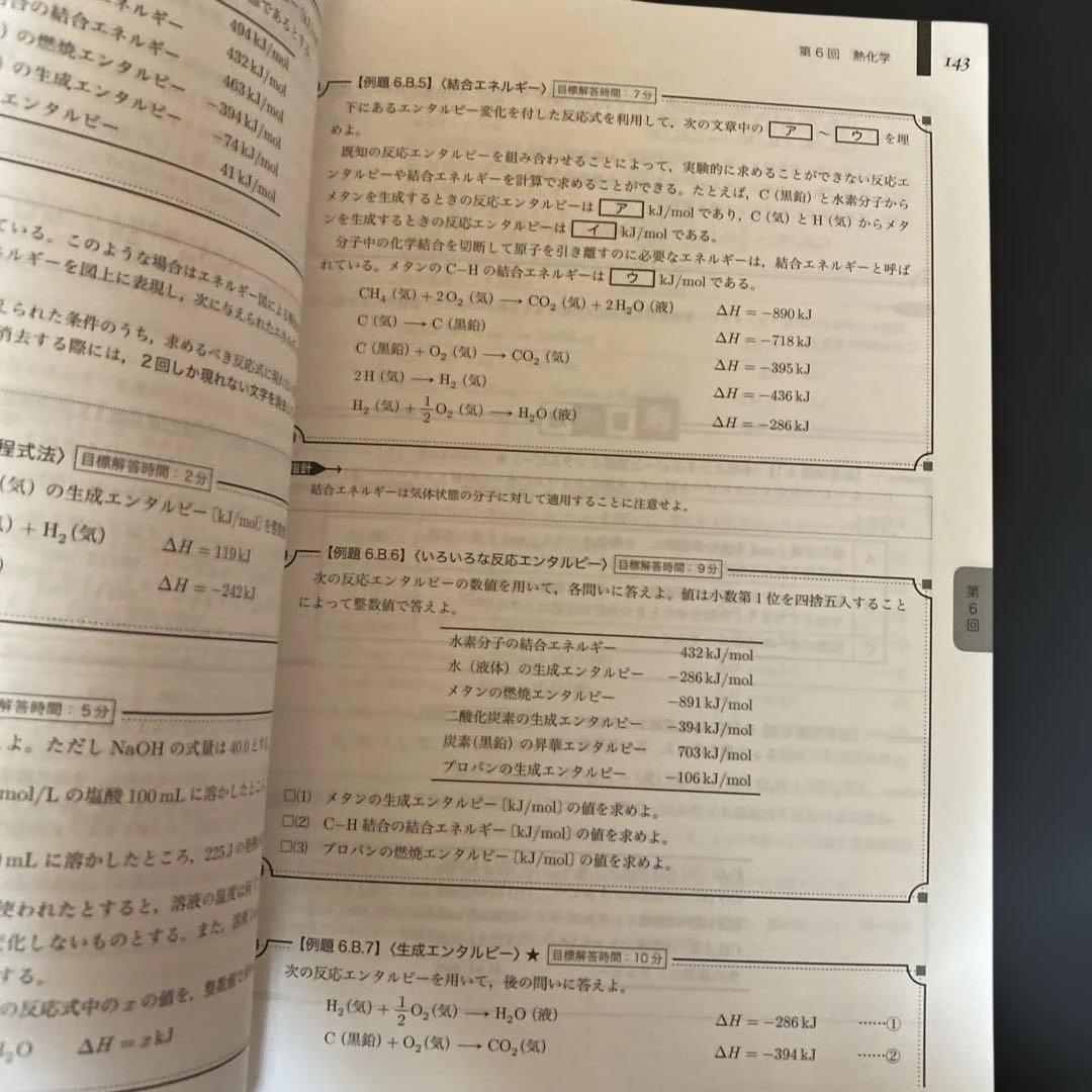 入試化学確認シリーズ 2025