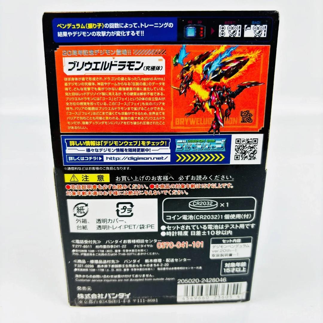 限定　デジモンペンデュラム　ver.20th ベルゼブモンカラー