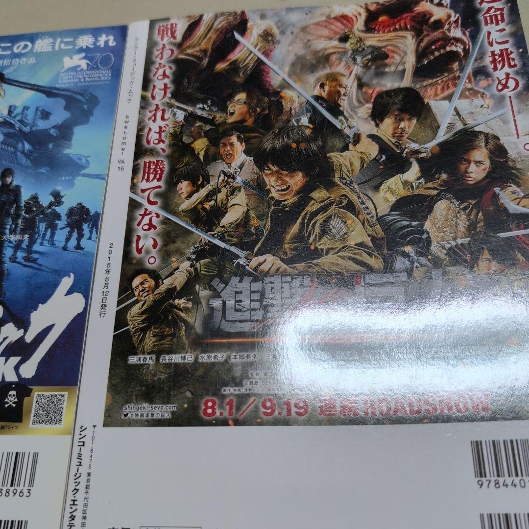 awesome! 　vol.12 vol.15 三浦春馬