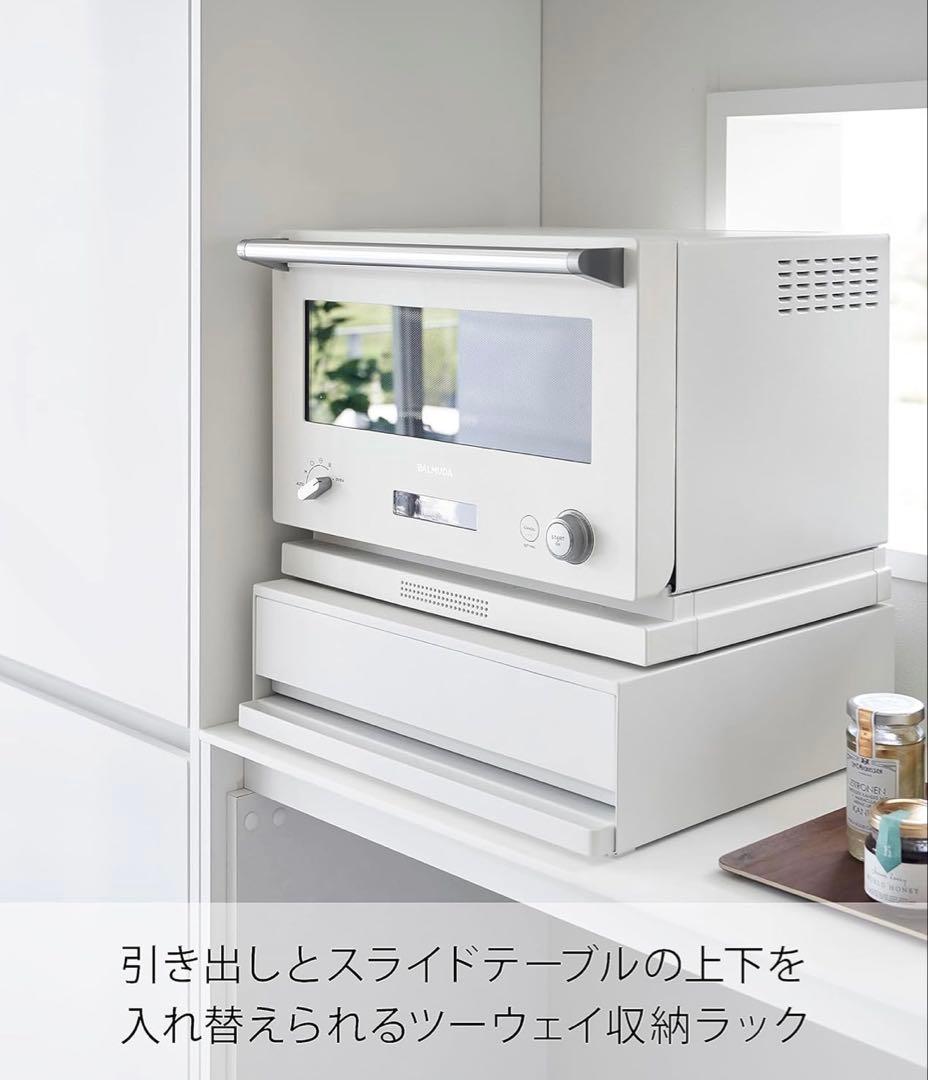 【新品未使用】山崎実業ツーウェイ キッチン 家電下引き出し ＆ スライドテーブル