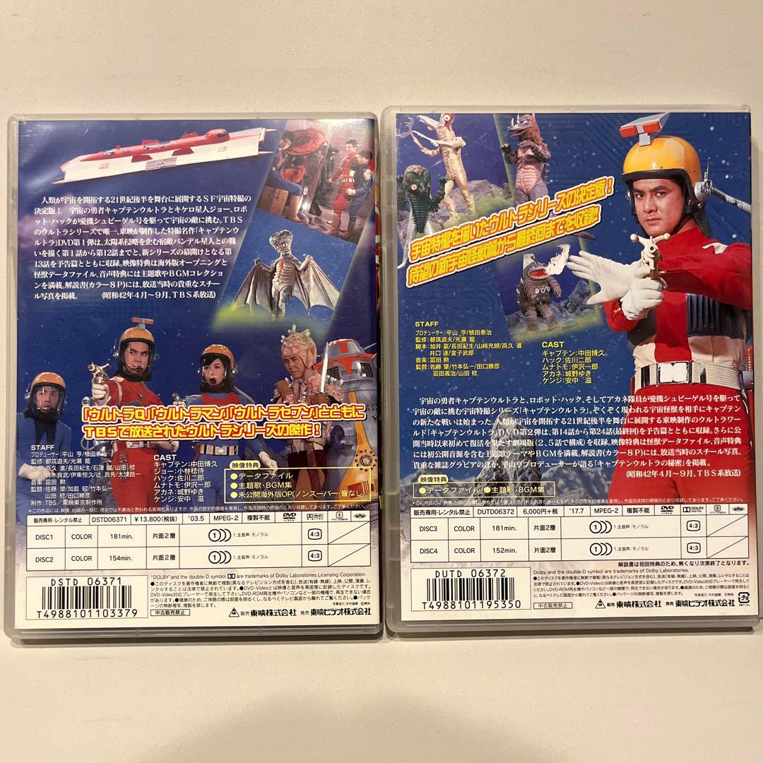 キャプテンウルトラ VOL.1 & VOL.2 DVD セット　ほぼ未使用