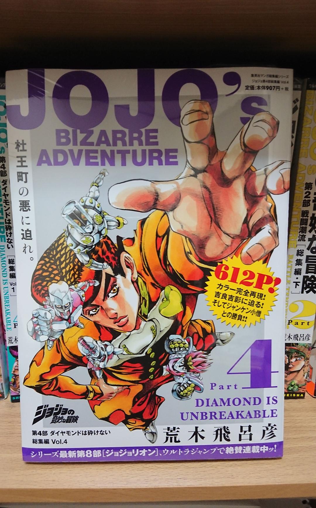 ジョジョの奇妙な冒険