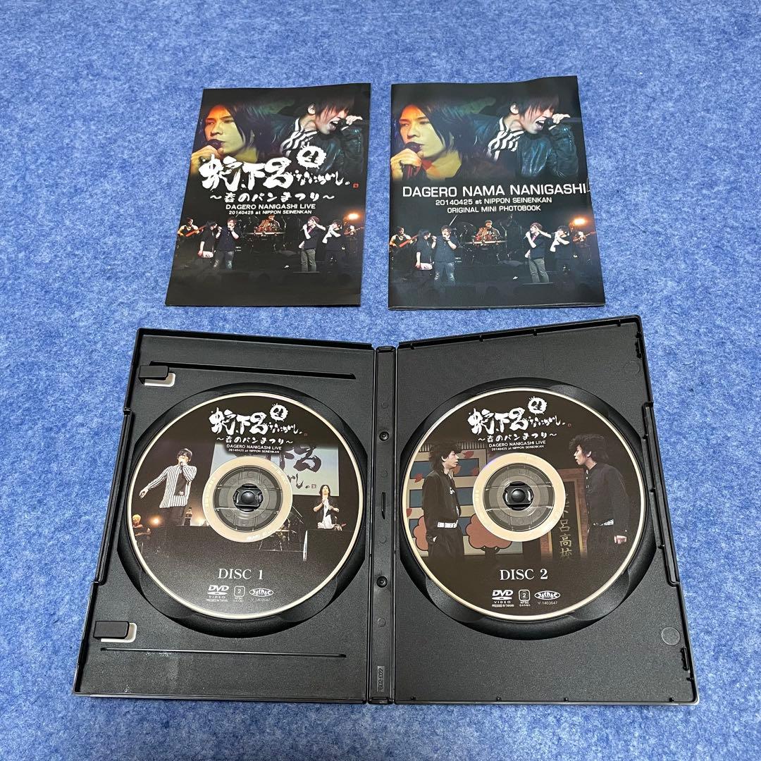 蛇下呂 生 なにがし ~春のパンまつり~［DVD］